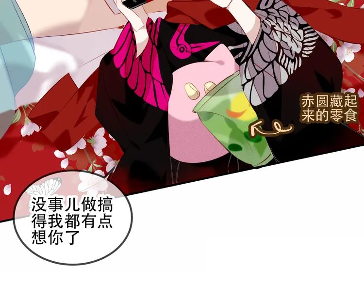 第66话 不用着急长大 第82页
