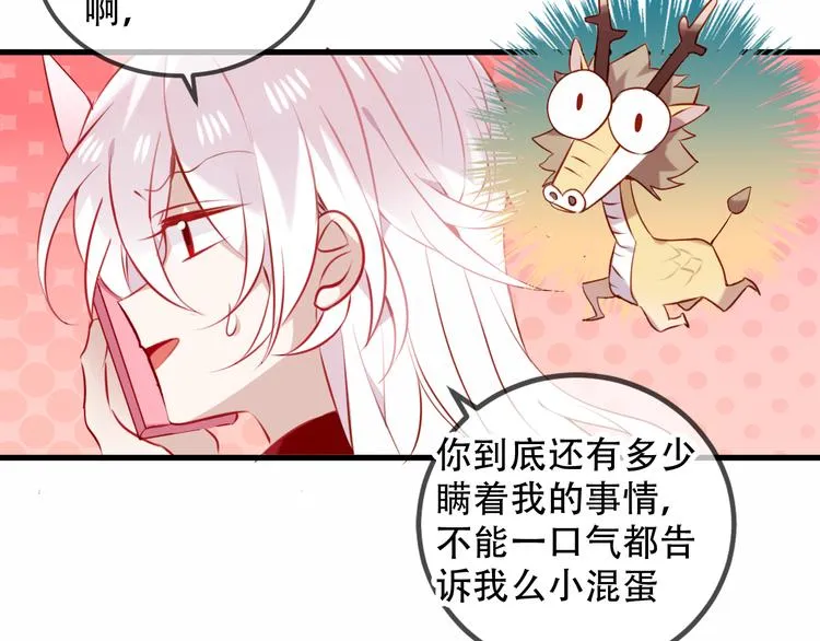 第67话 记忆里的人 第28页