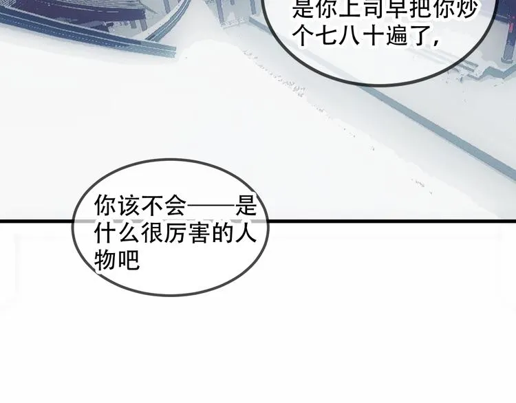 第67话 记忆里的人 第33页