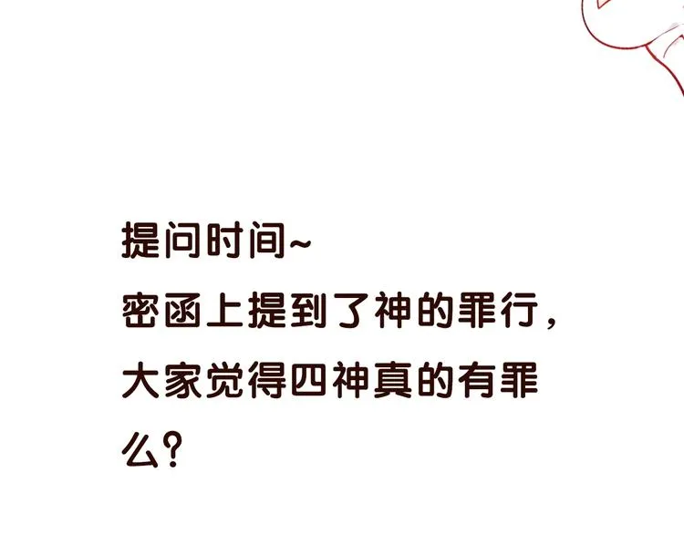 第68话 神的罪行 第87页