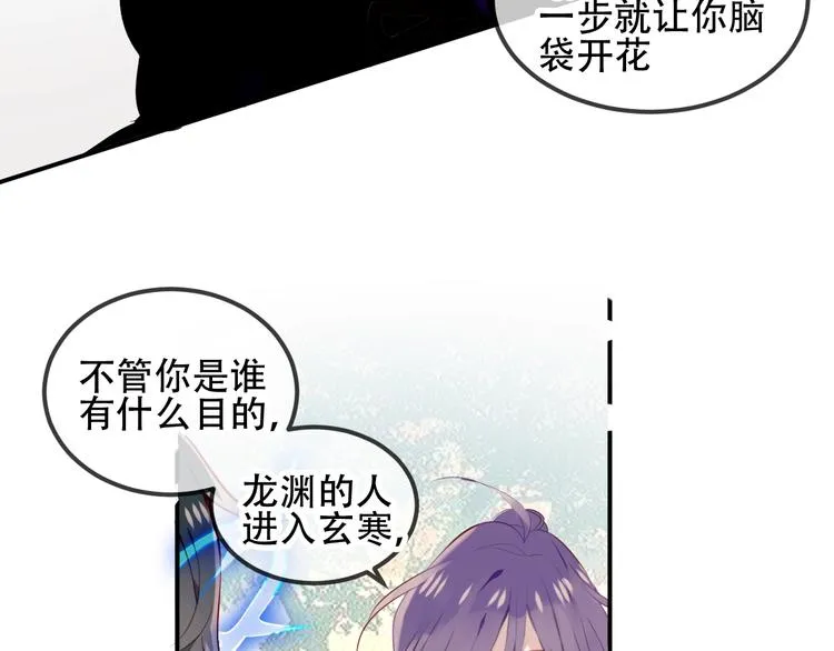 第69话 龙渊国二皇子 第19页