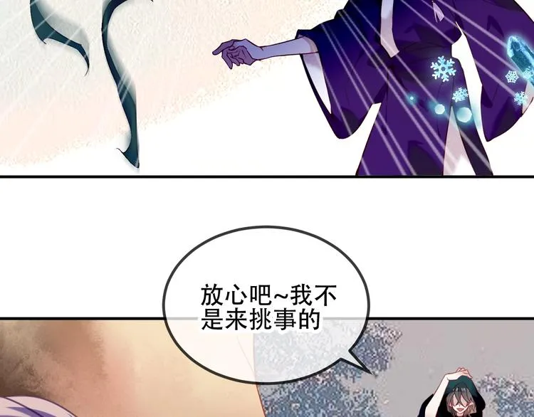 第69话 龙渊国二皇子 第23页