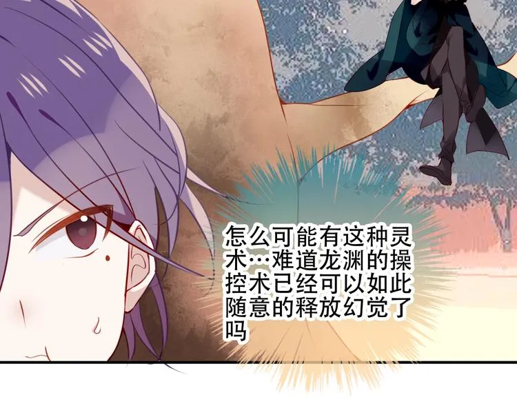 第69话 龙渊国二皇子 第24页