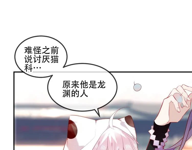 第69话 龙渊国二皇子 第25页