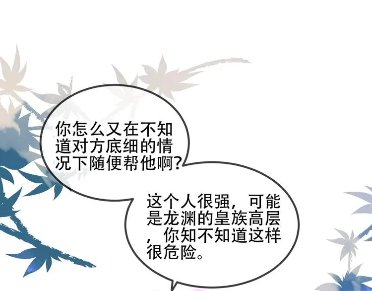第69话 龙渊国二皇子 第32页
