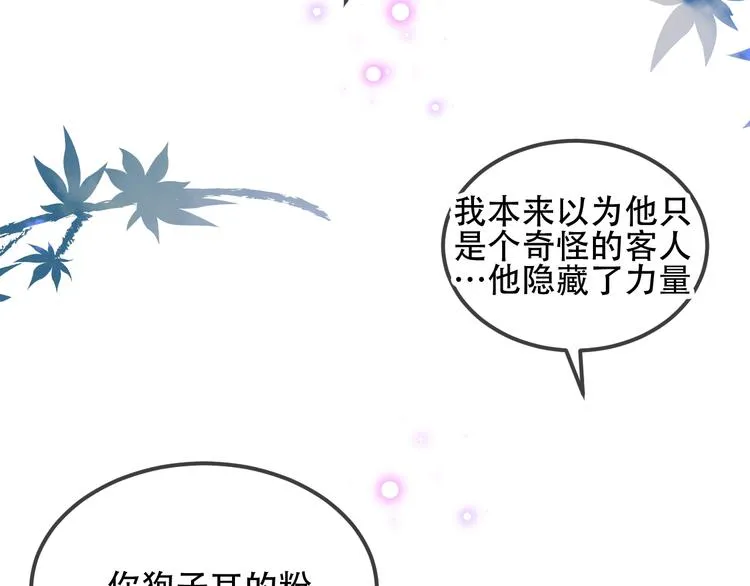 第69话 龙渊国二皇子 第33页