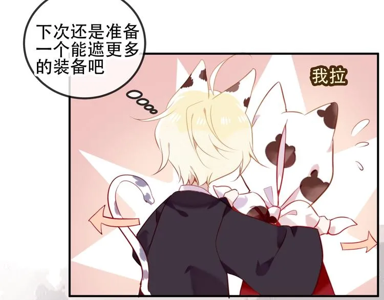 第69话 龙渊国二皇子 第41页