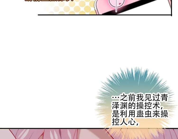 第69话 龙渊国二皇子 第49页