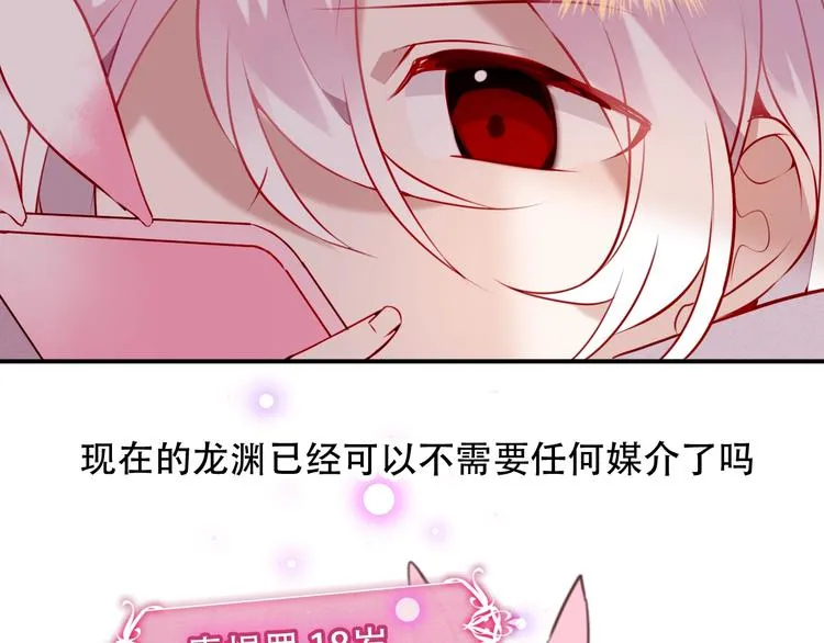 第69话 龙渊国二皇子 第50页