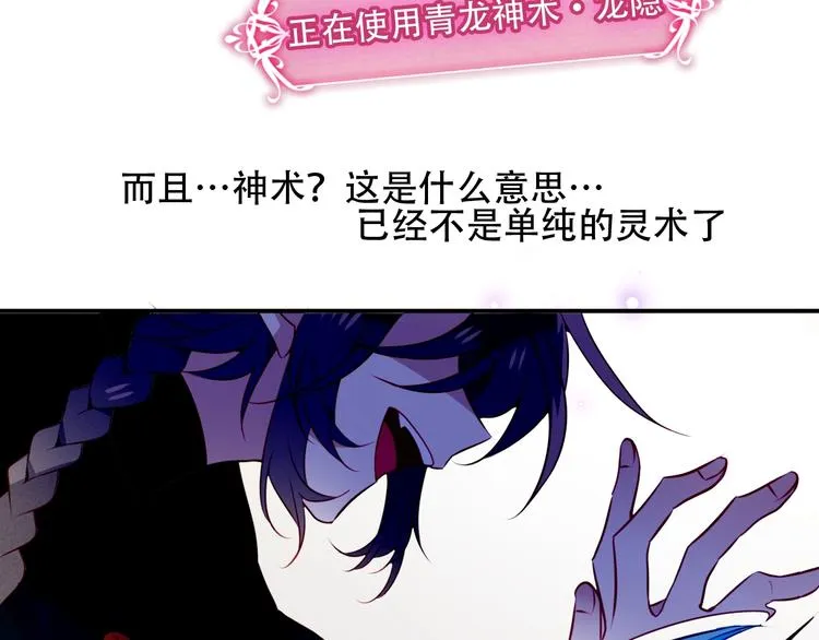第69话 龙渊国二皇子 第52页