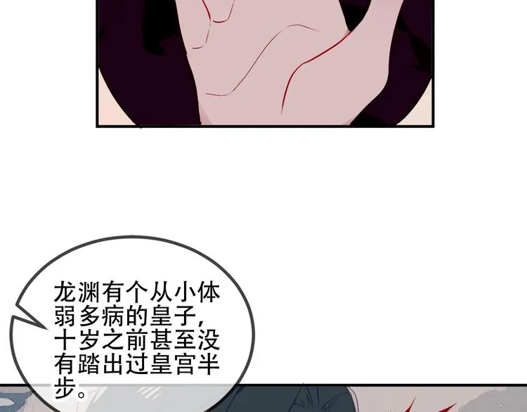 第69话 龙渊国二皇子 第60页
