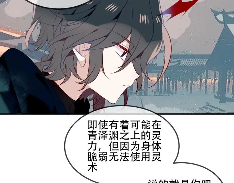 第69话 龙渊国二皇子 第61页