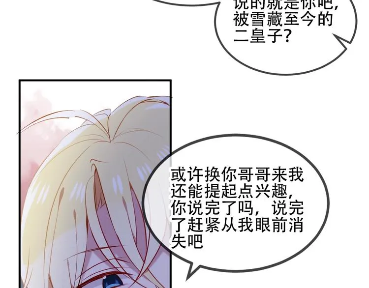 第69话 龙渊国二皇子 第62页
