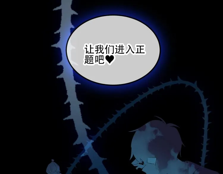 第69话 龙渊国二皇子 第74页