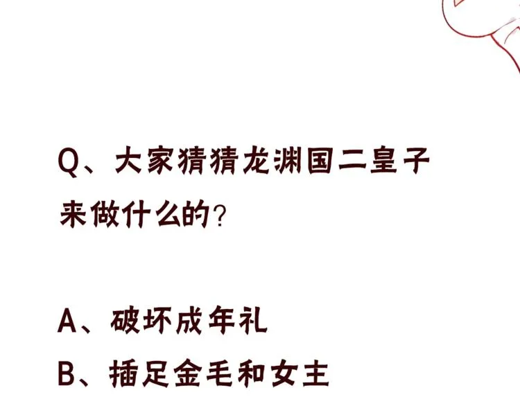 第69话 龙渊国二皇子 第77页