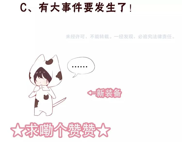 第69话 龙渊国二皇子 第78页
