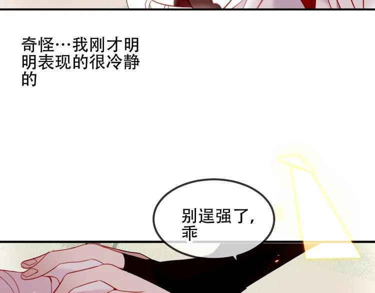 第70话 单纯的"恶人" 第41页