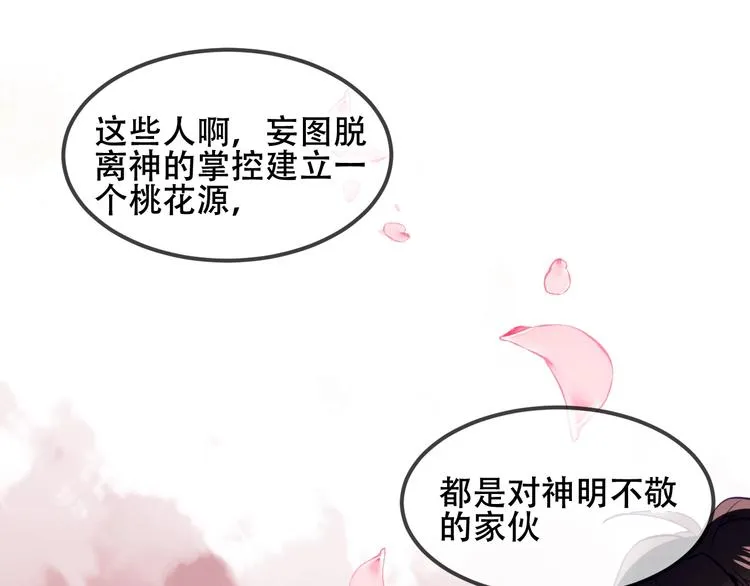 第71话 吞噬 第8页
