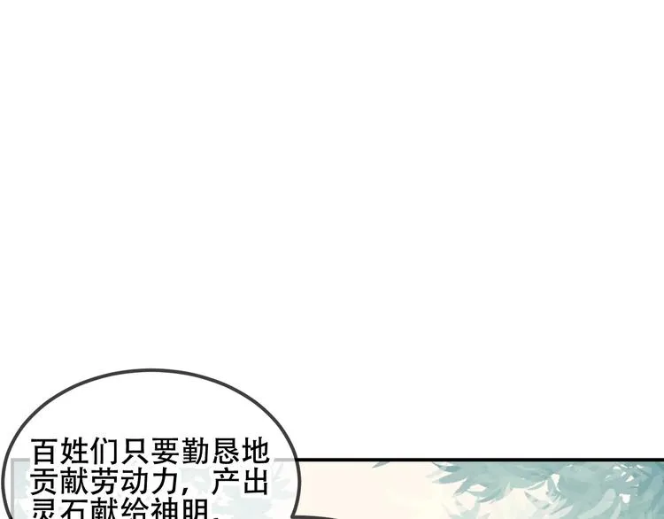 第71话 吞噬 第18页