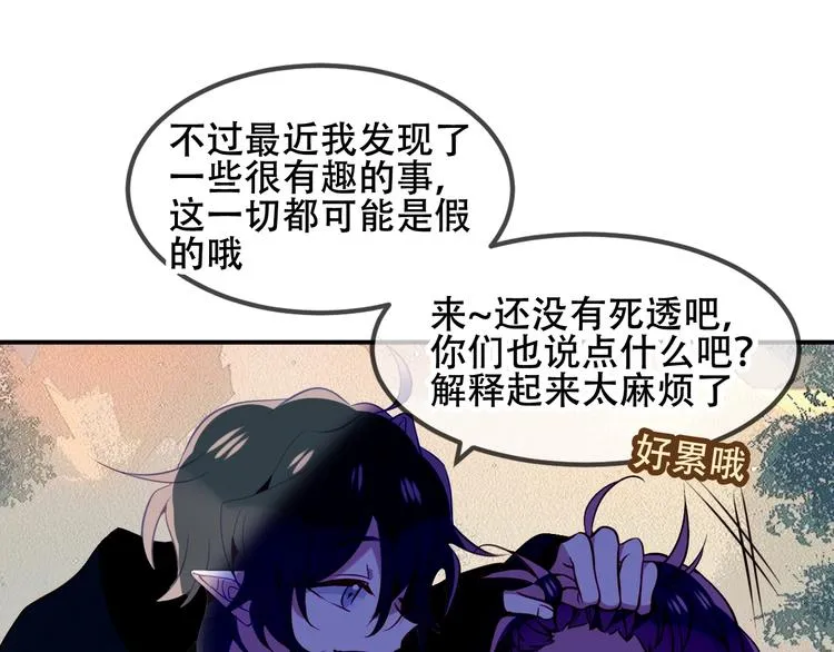第71话 吞噬 第21页