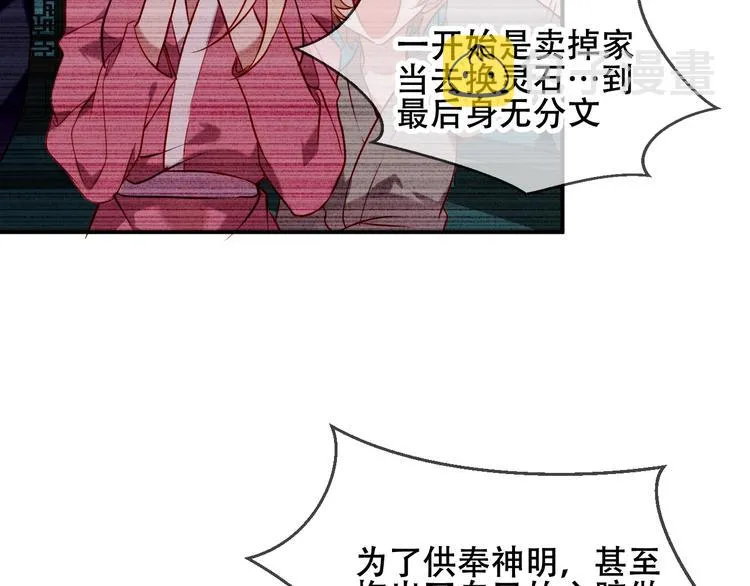 第71话 吞噬 第27页