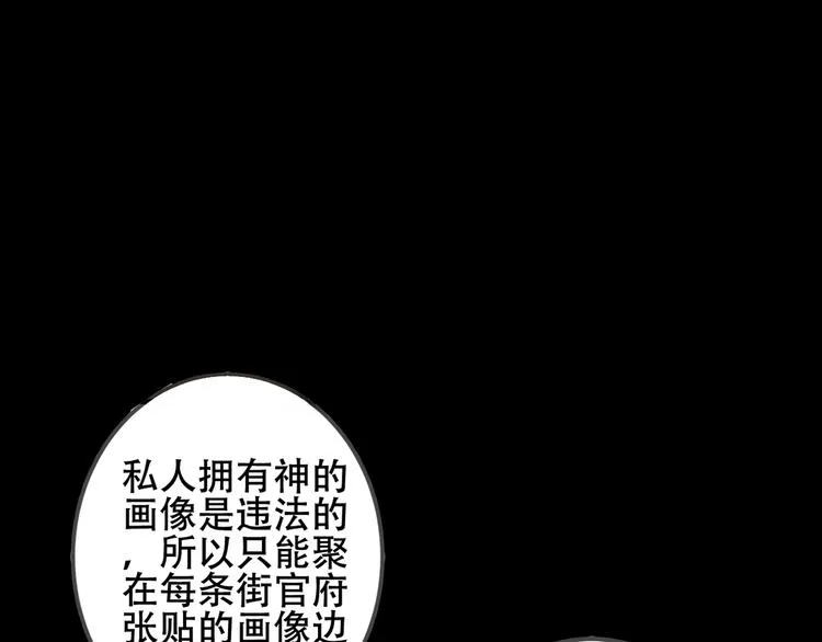 第71话 吞噬 第31页