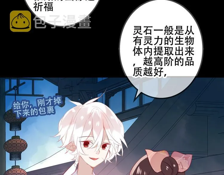 第71话 吞噬 第32页