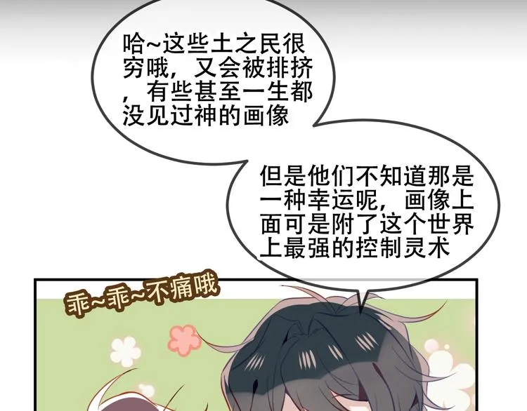 第71话 吞噬 第37页