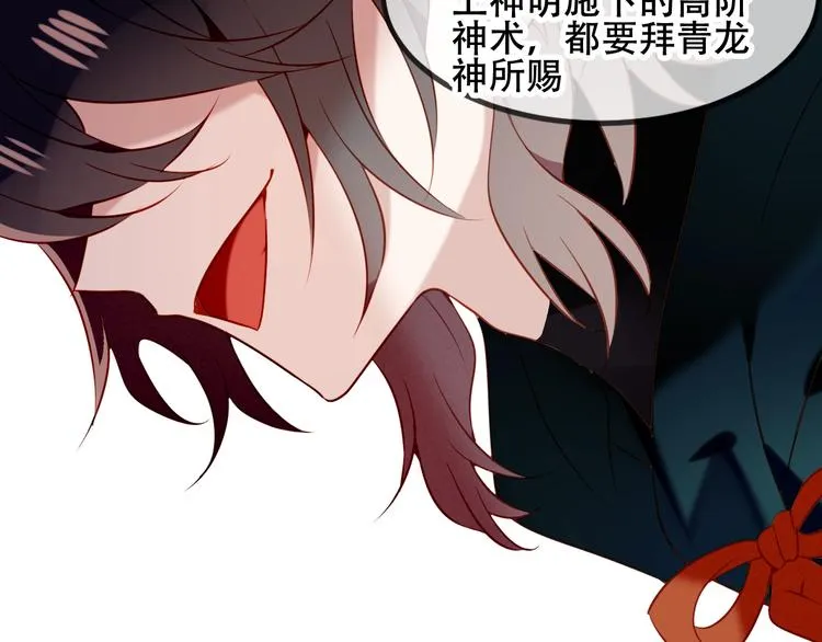 第71话 吞噬 第54页