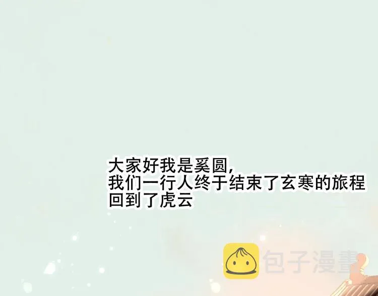 第72话 裂痕 第1页