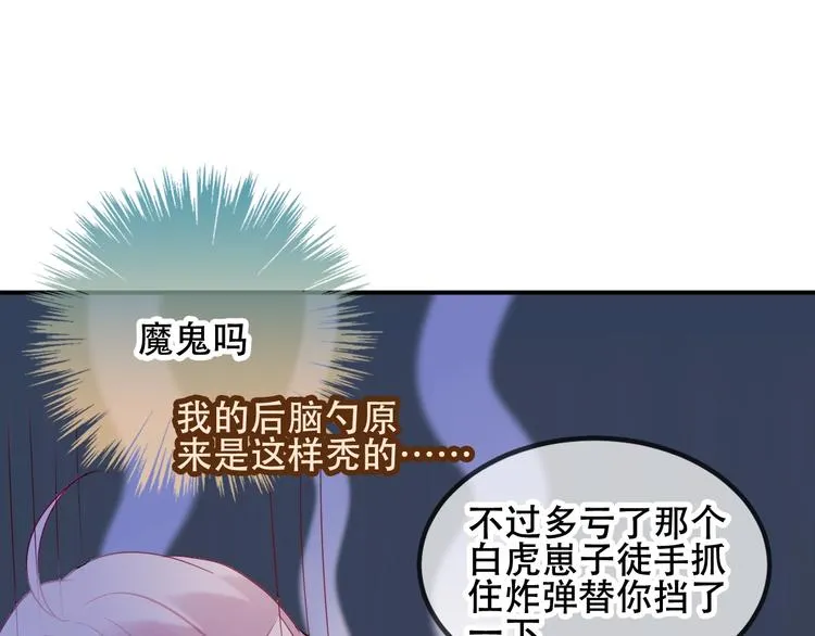 第72话 裂痕 第21页