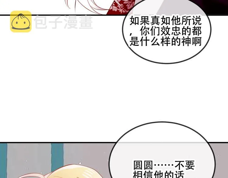 第72话 裂痕 第53页