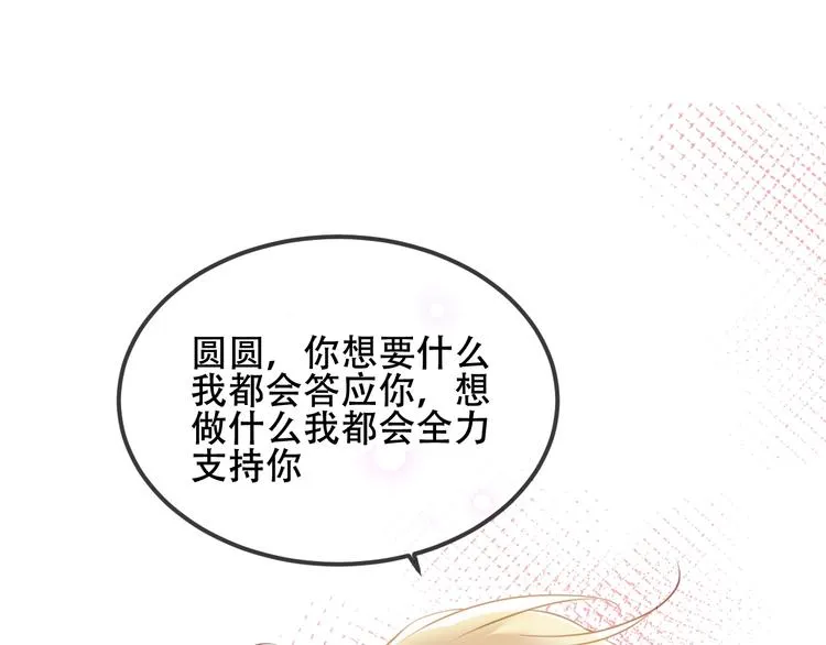 第72话 裂痕 第61页