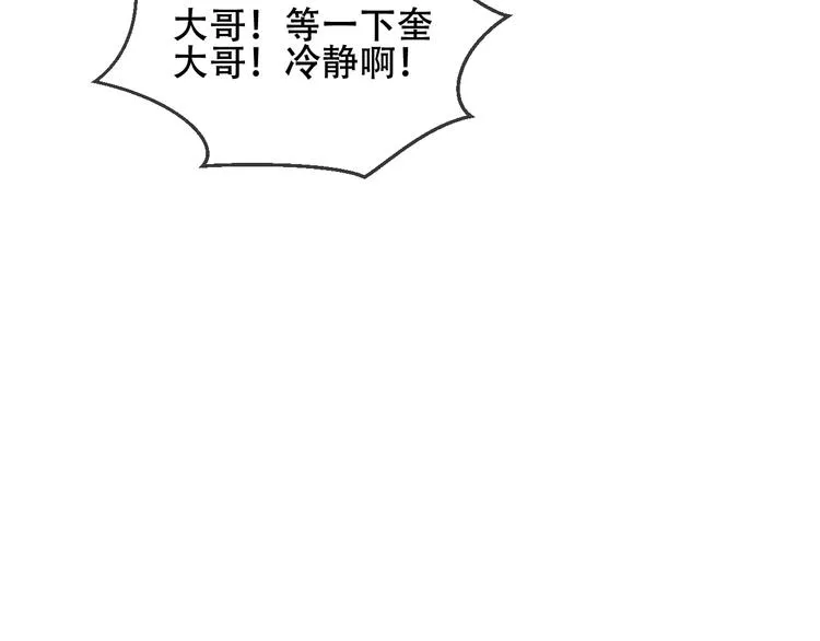 第72话 裂痕 第80页