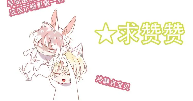 第72话 裂痕 第85页