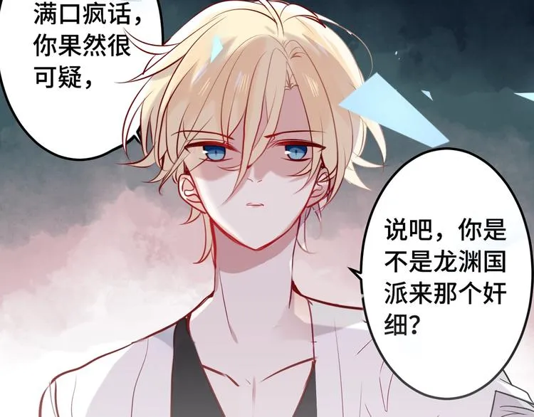 序章：吾凰回归！ 第8页