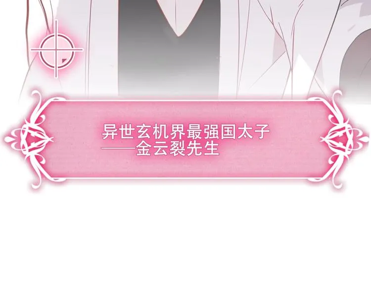 序章：吾凰回归！ 第9页