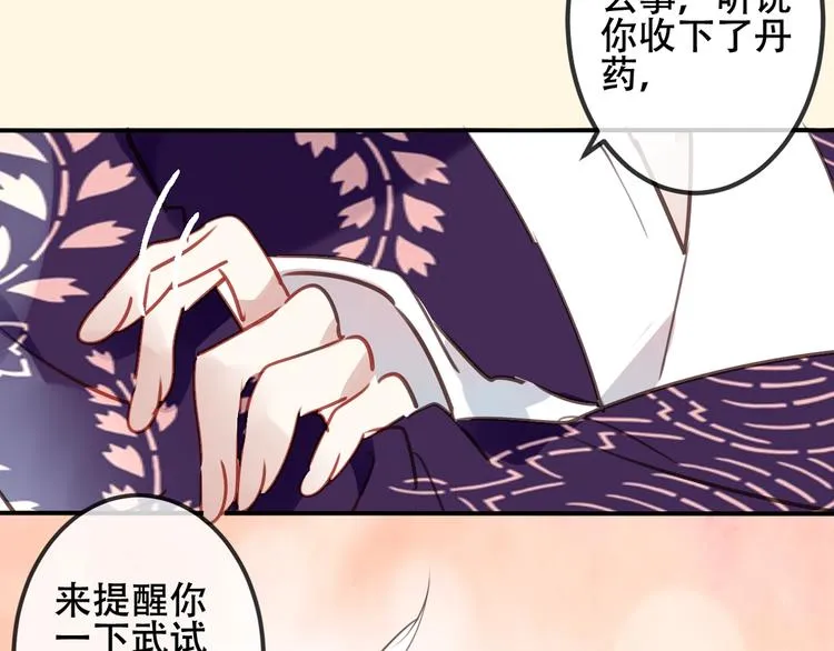 序章：吾凰回归！ 第16页