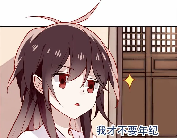 序章：吾凰回归！ 第27页