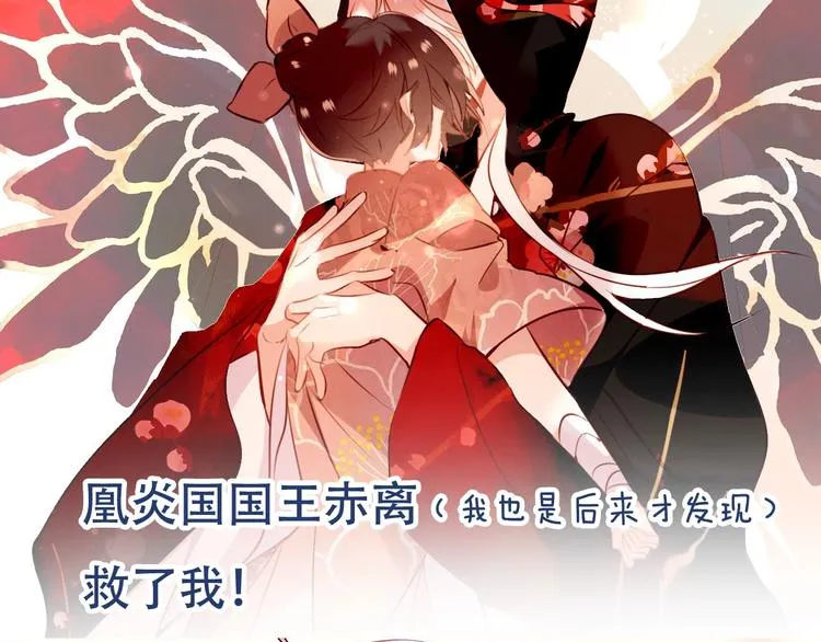 序章：吾凰回归！ 第36页
