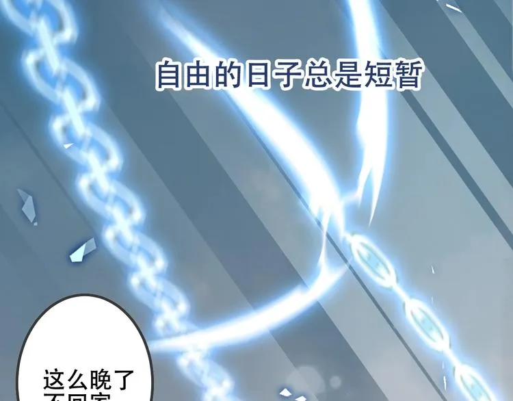 序章：吾凰回归！ 第51页