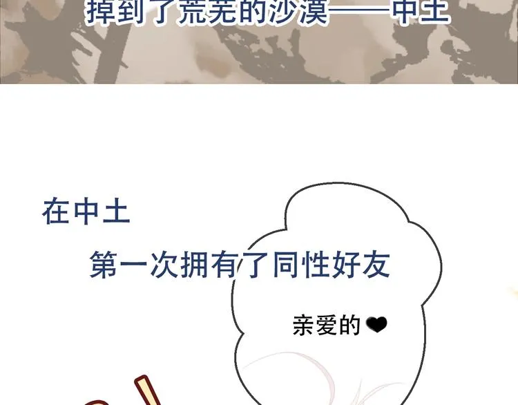 序章：吾凰回归！ 第67页