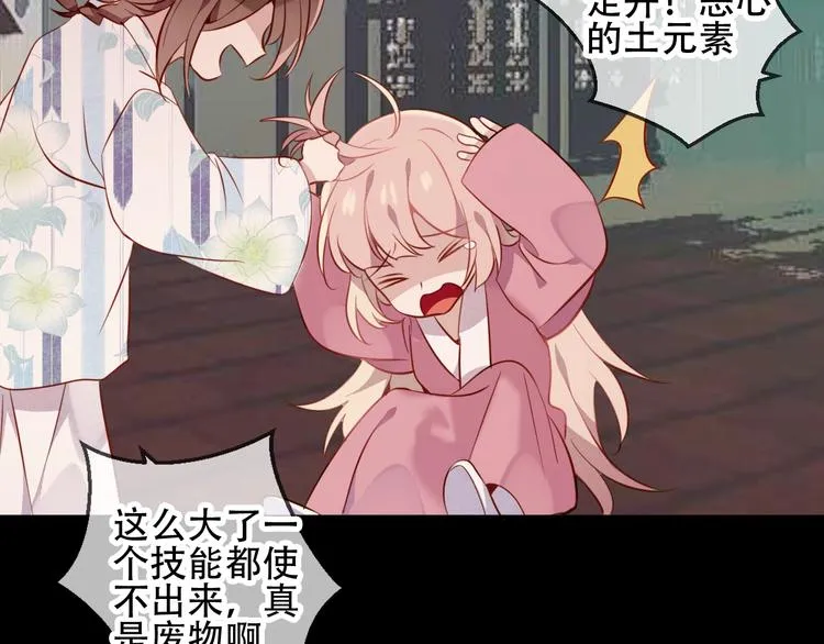 序章：吾凰回归！ 第71页