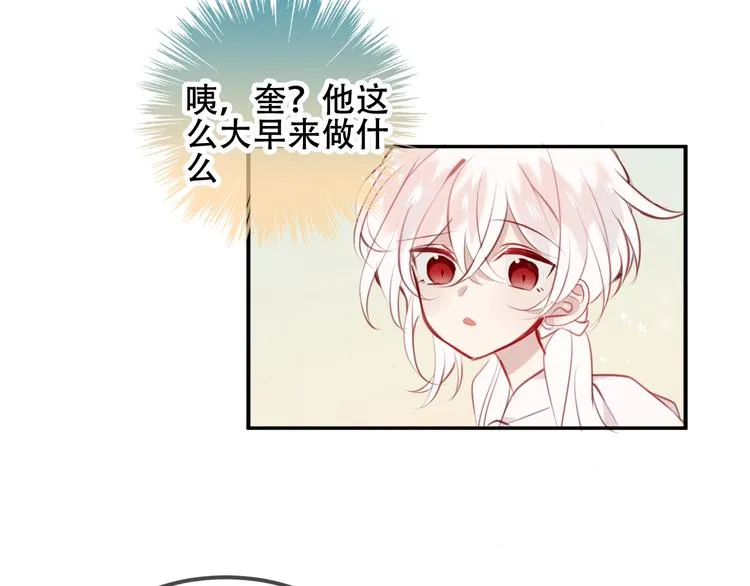 第73话 我喜欢上了他？ 第9页