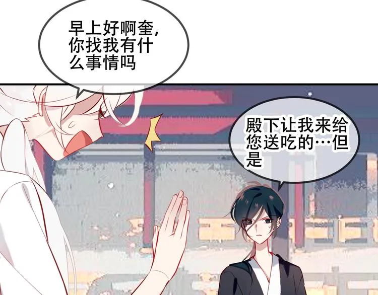 第73话 我喜欢上了他？ 第10页