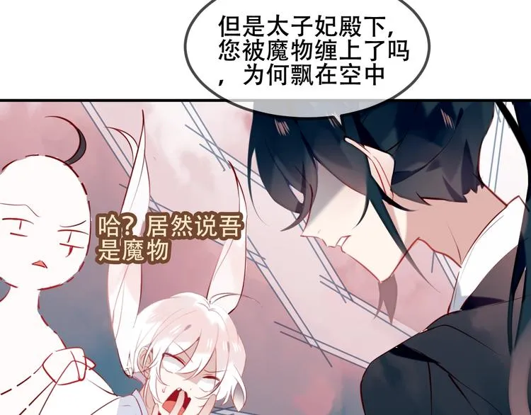 第73话 我喜欢上了他？ 第12页