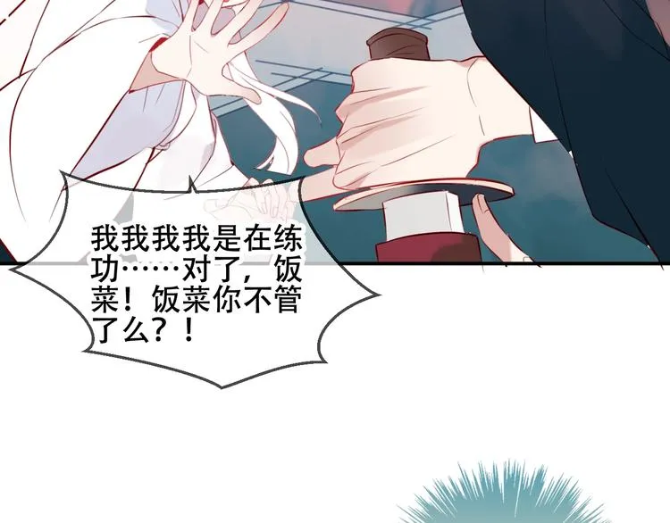 第73话 我喜欢上了他？ 第13页
