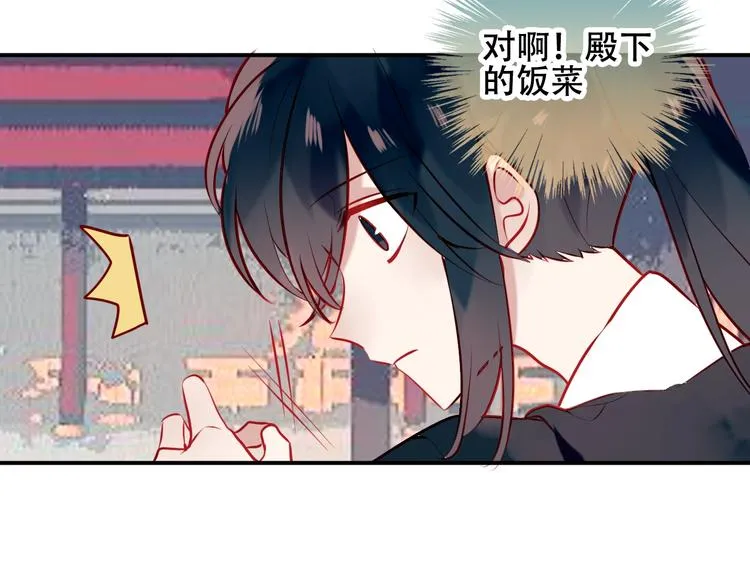 第73话 我喜欢上了他？ 第14页