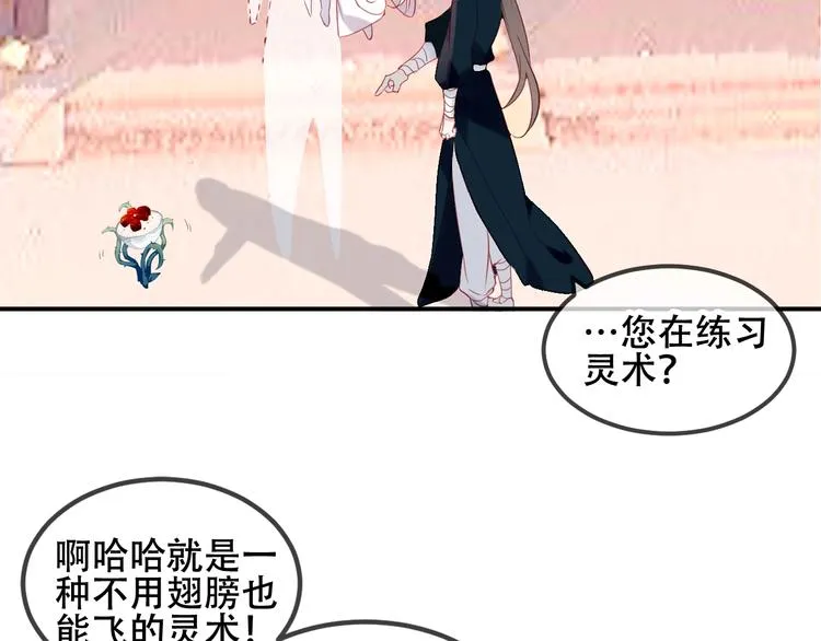 第73话 我喜欢上了他？ 第18页