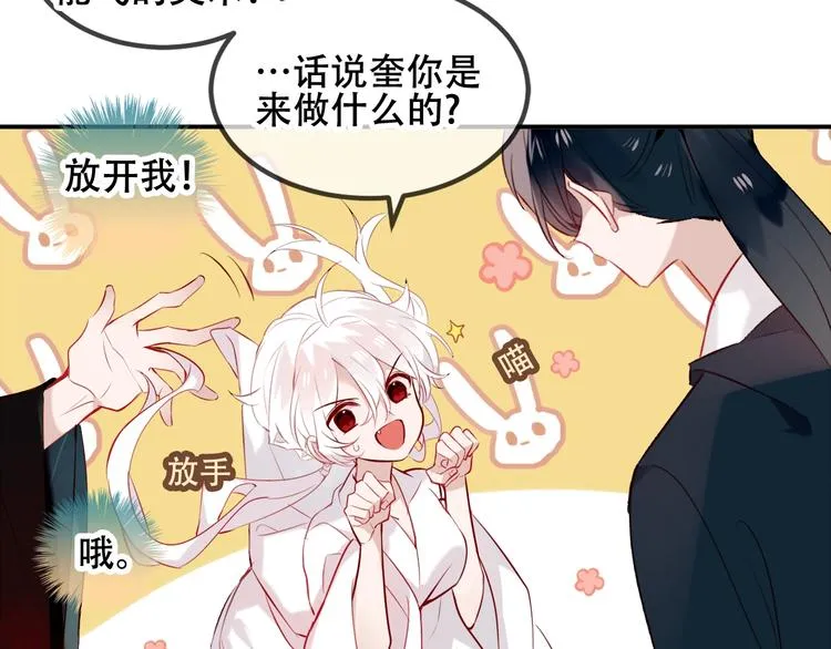 第73话 我喜欢上了他？ 第19页